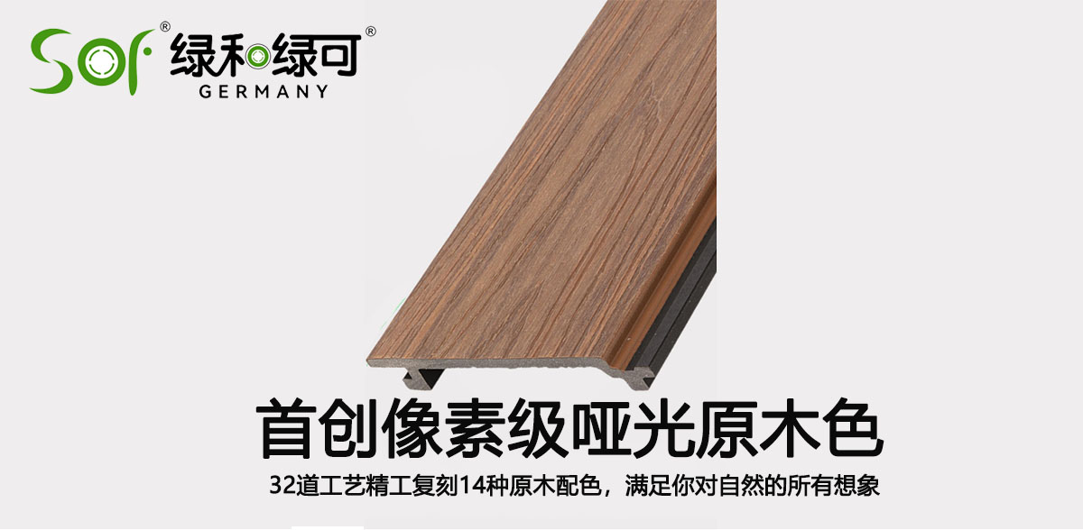 共挤塑木特性 (3)