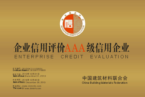 欧意森企业信用评价AAA级信用企业证书
