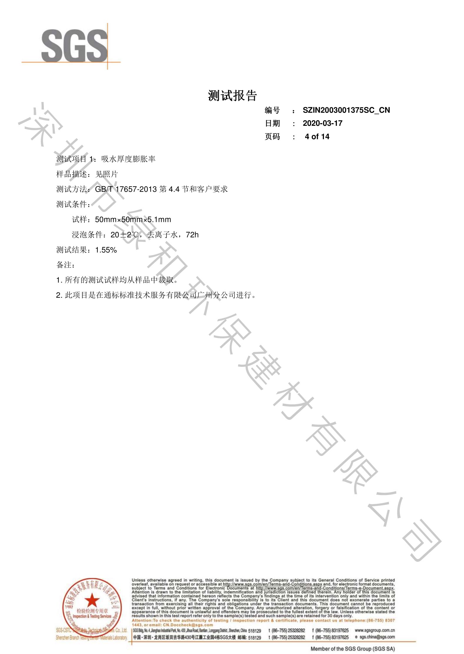 石英塑检测报告-4