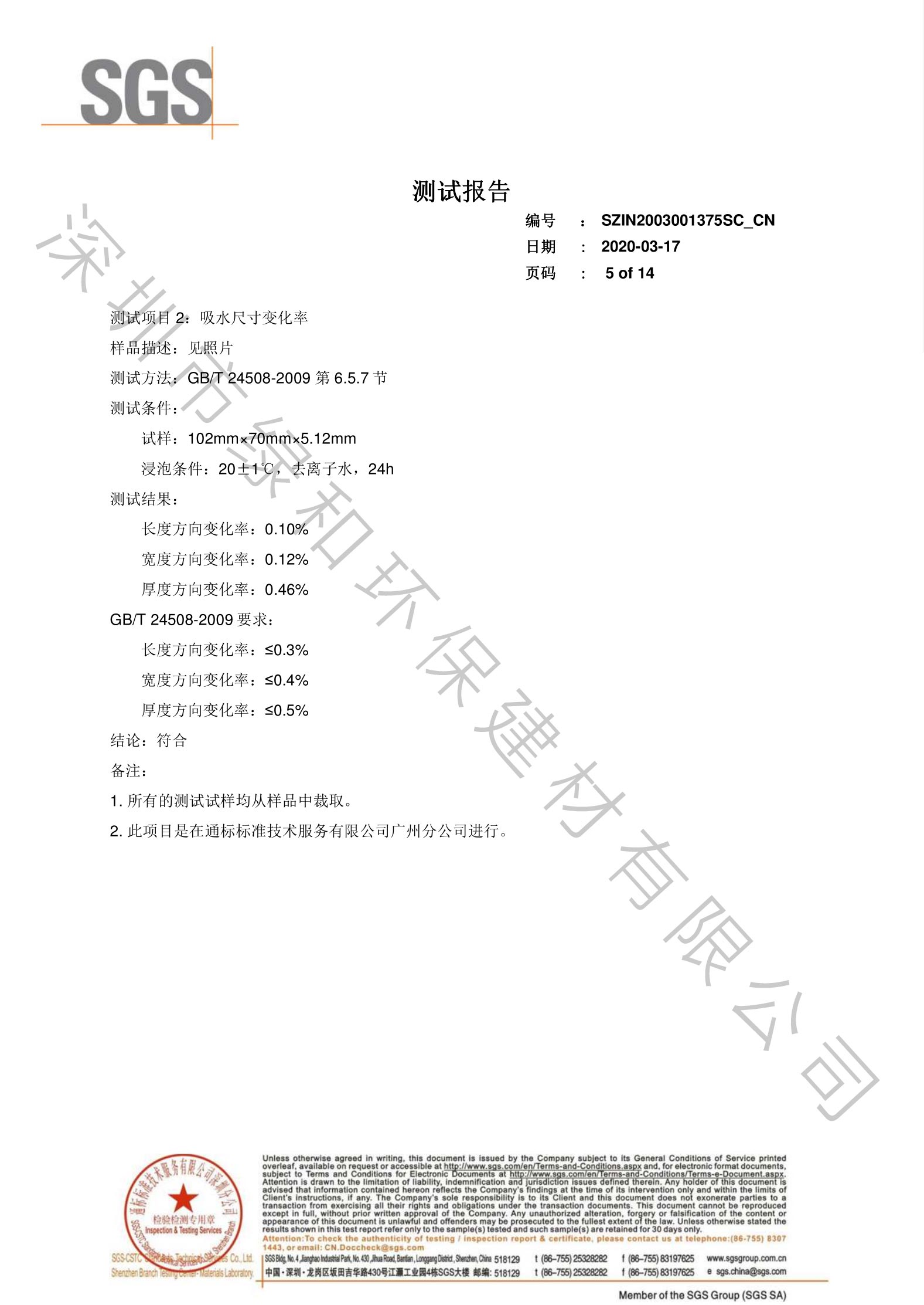 石英塑检测报告-5