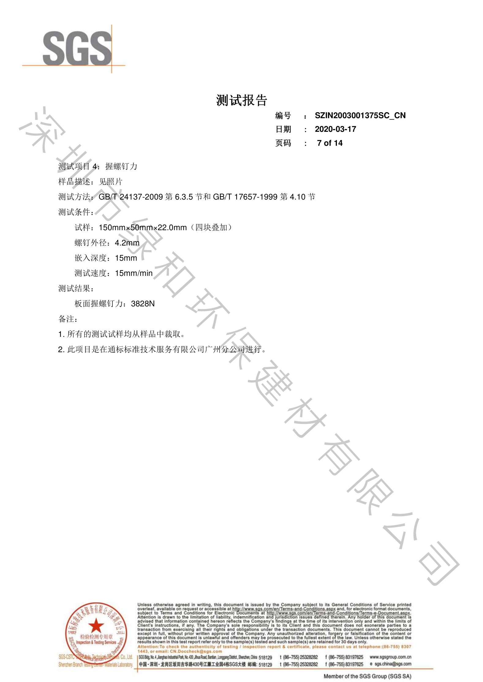 石英塑检测报告-7