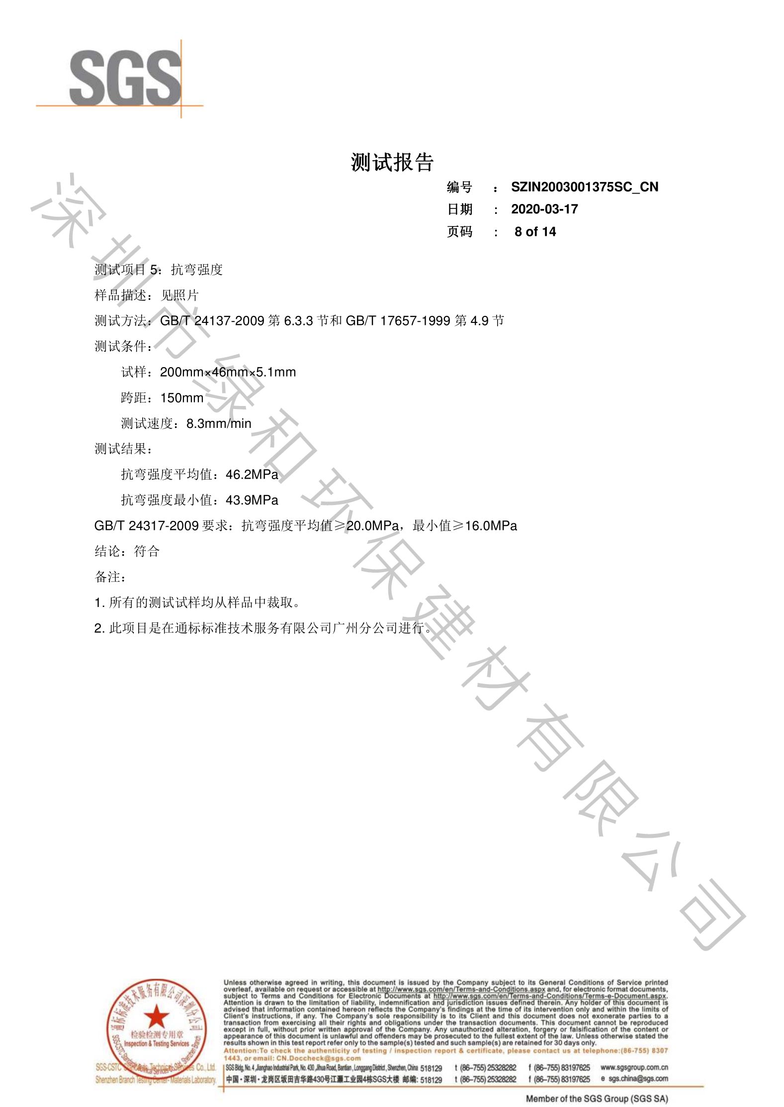 石英塑检测报告-8