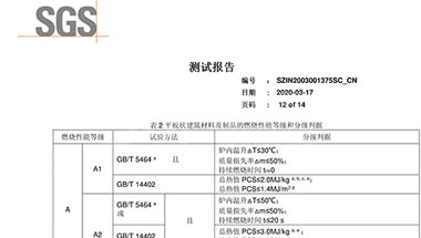 石英塑检测报告-12