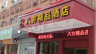 深圳八方精品酒店木塑廊架