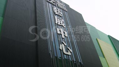 深圳艺展中心生态木长城板