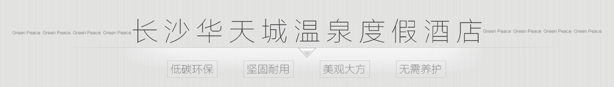 生态木方通应用案例