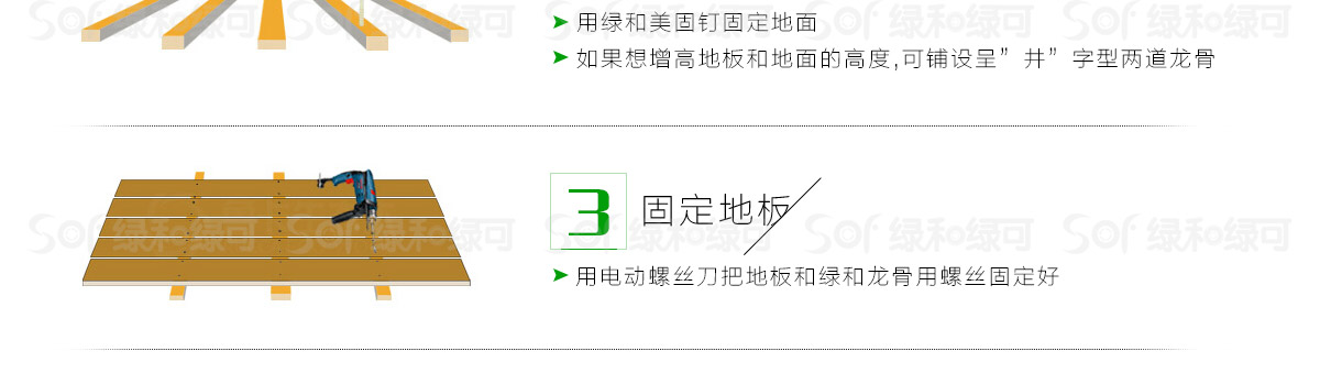 生态木地板安装方式