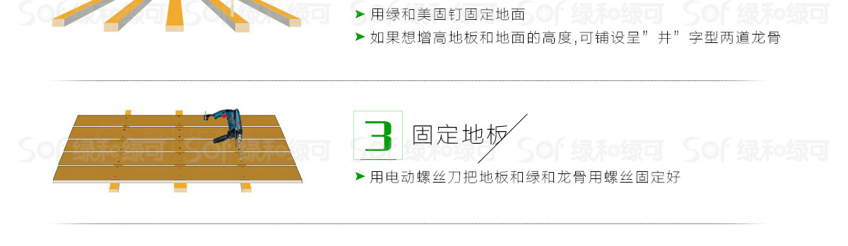 生态木地板安装方式