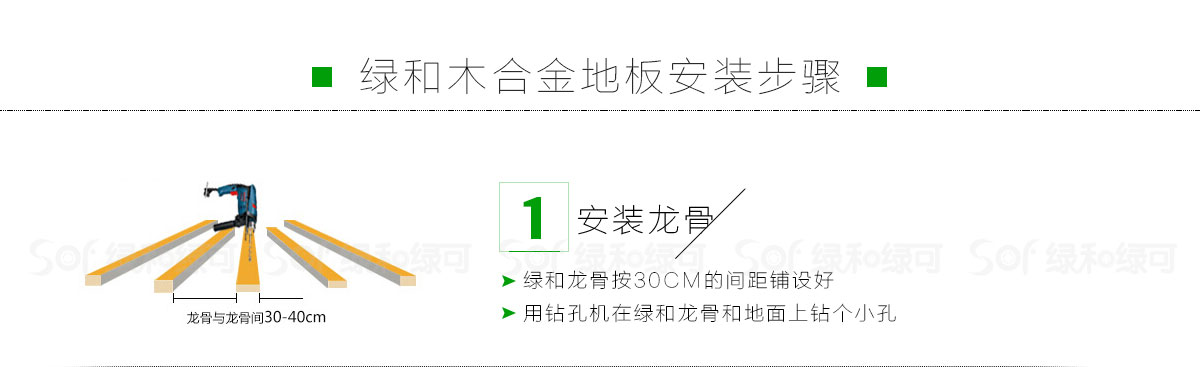 生态纳米木合金地板安装方式
