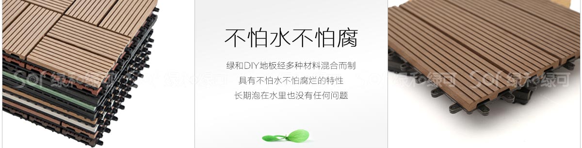 木塑DIY地板安装方式