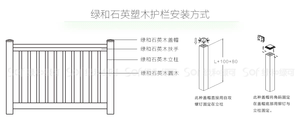 石英木塑安装方式