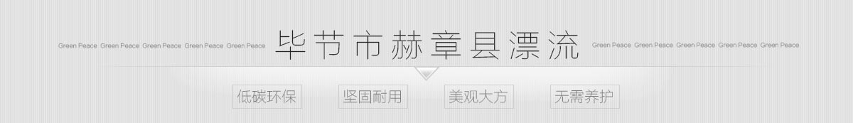 石英木塑应用案例