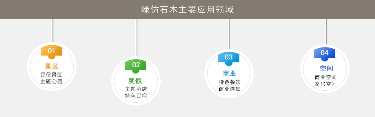 绿仿石木家具_05